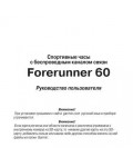 Инструкция Garmin Forerunner 60