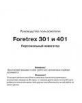 Инструкция Garmin Foretrex 301