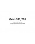 Инструкция Garmin Geko 101