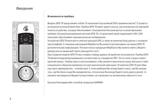Инструкция Garmin GPS 76