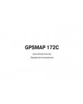 Инструкция Garmin GPSMAP 172C
