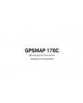 Инструкция Garmin GPSMAP 178C