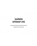 Инструкция Garmin GPSMAP 296