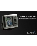 Инструкция Garmin GPSMAP 430 S/X/SX