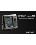 Инструкция Garmin GPSMAP 525 S