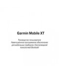 Инструкция Garmin Mobile XT