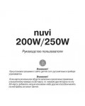 Инструкция Garmin NUVI 200W