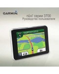 Инструкция Garmin NUVI 3700