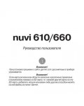 Инструкция Garmin NUVI 610