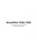 Инструкция Garmin StreetPilot 7200