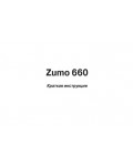 Инструкция Garmin Zumo 660