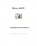 Инструкция Genius G-Shot A435