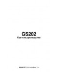 Инструкция Gigabyte GSmart GS202