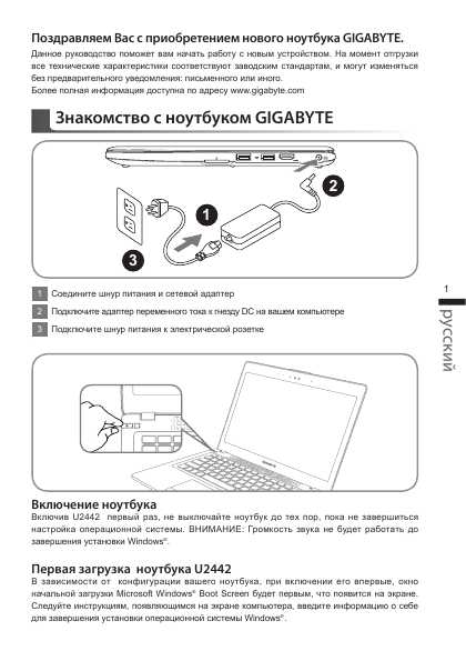 Инструкция Gigabyte U2442V