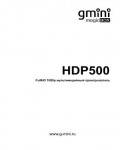 Инструкция Gmini HDP500