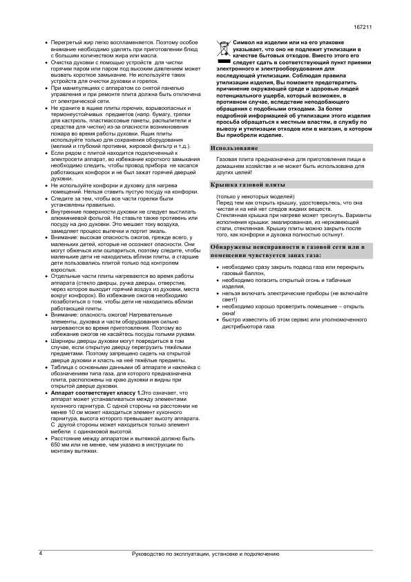Инструкция Gorenje GI-440B