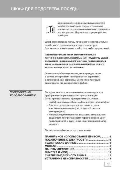 Инструкция Gorenje GWD-118B