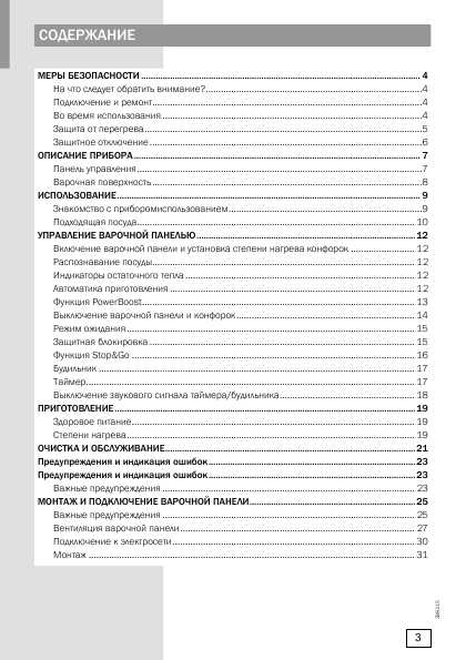 Инструкция Gorenje IQ-631AC