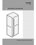 Инструкция Gorenje NRK-ORA-W