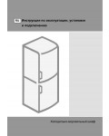 Инструкция Gorenje RKV-60359OC