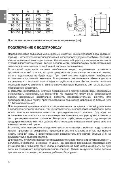 Инструкция Gorenje TG 30-120