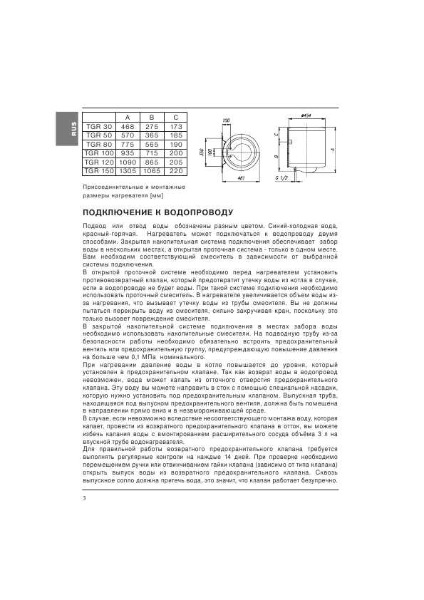 Инструкция Gorenje TGR 30-150