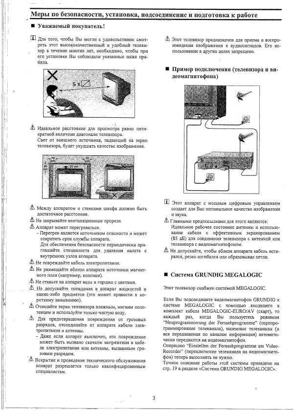 Инструкция Grundig M 70-290/8 IDTV
