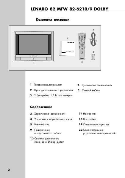 Инструкция Grundig MFW 82-6210/9 Dolby