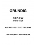 Инструкция Grundig UMS-4101
