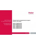 Инструкция Haier HSU-07HEK03R2