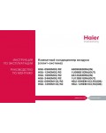 Инструкция Haier HSU-09HEM03R2