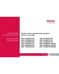 Инструкция Haier HSU-09HMA03R2