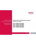 Инструкция Haier HSU-09RK03R2SDB