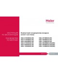 Инструкция Haier HSU-12HMC03R2DB