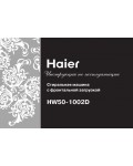 Инструкция Haier HW50-1002D