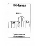 Инструкция Hansa BHC-622791