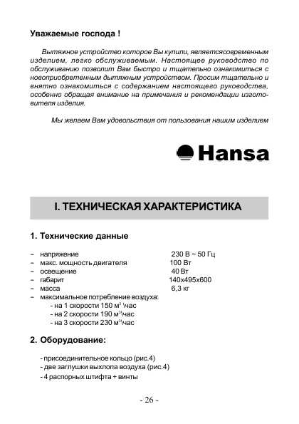 Инструкция Hansa OSB-6951..
