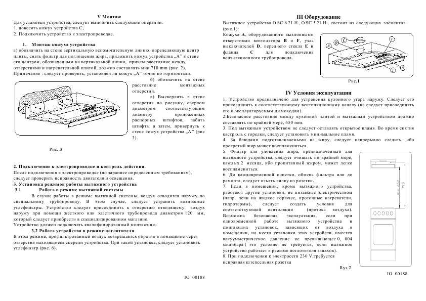 Инструкция Hansa OSC-521H