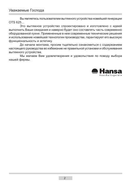 Инструкция Hansa OTS-625 WH