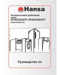 Инструкция Hansa RFAD-250iAFP
