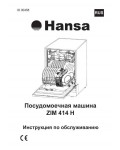 Инструкция Hansa ZIM-414H