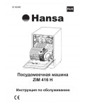 Инструкция Hansa ZIM-416H