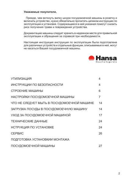 Инструкция Hansa ZIM-436EH