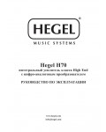 Инструкция HEGEL H70