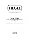 Инструкция HEGEL HD10