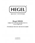 Инструкция HEGEL HD20