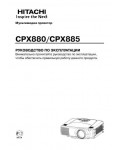 Инструкция Hitachi CP-X880