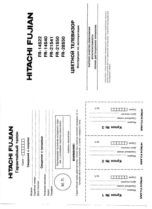Инструкция Hitachi FR-14S22