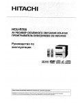 Инструкция Hitachi HDV-R100