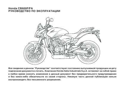 Инструкция Honda CB600F/FA